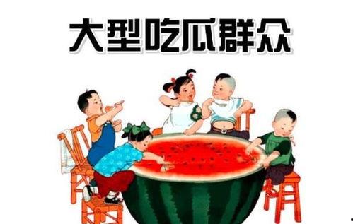 商丘吃瓜群众,吃瓜群众热议时事，揭秘生活百态